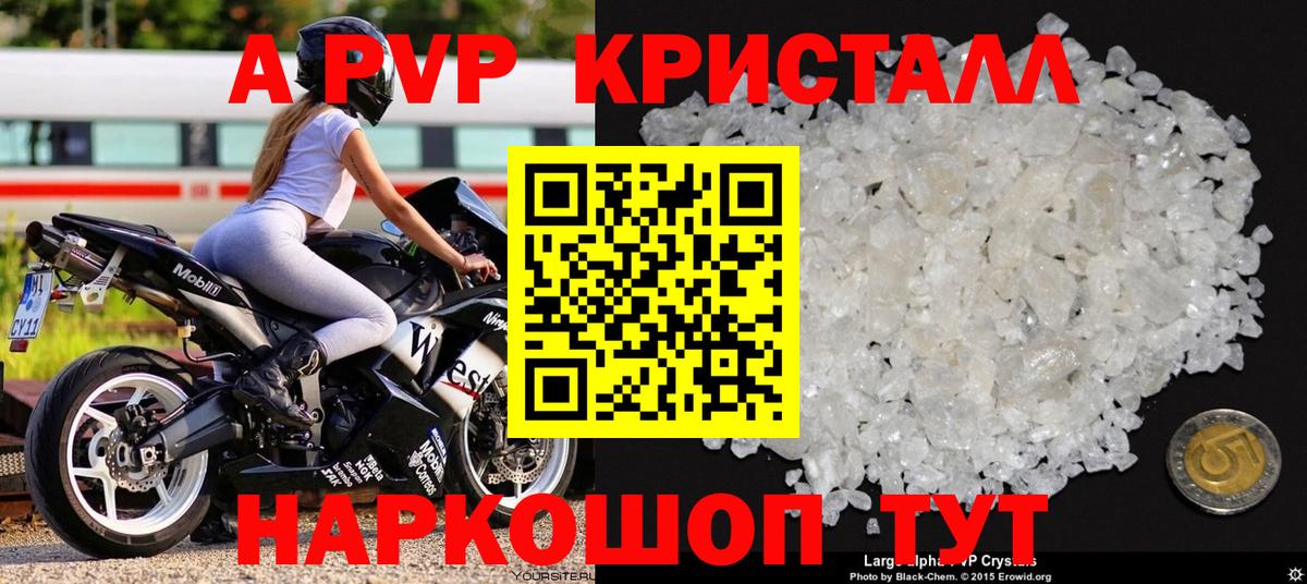 A-PVP Соль  Вход с VPN  Асбест  APVP  A PVP СК КРИС 