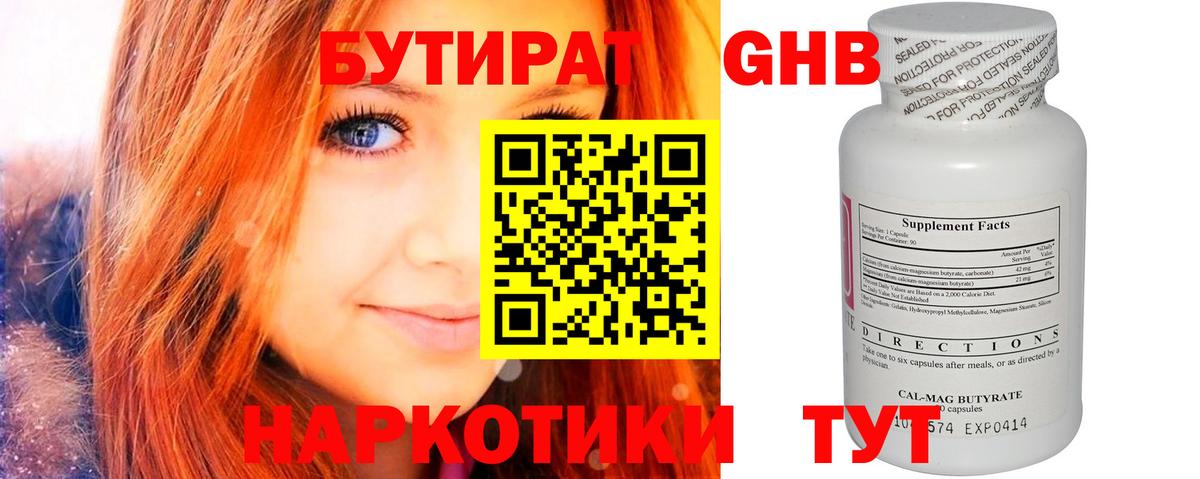 Асбест  Бутират 1.4BDO  Бутират  Вход с VPN 