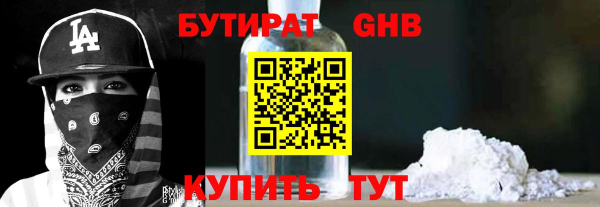 Бутират жидкий экстази Асбест