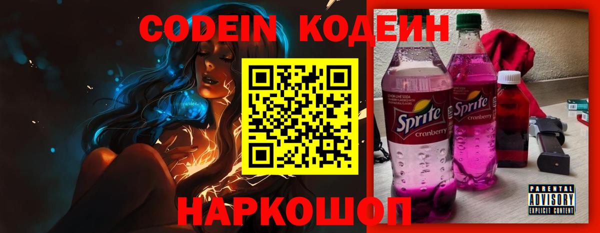 Кодеиновый сироп Lean Purple Drank  Вход с VPN  Асбест 