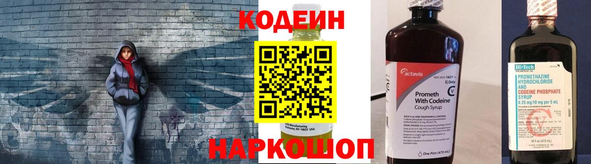 Кодеин напиток Lean (лин) Асбест